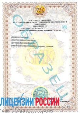 Образец сертификата соответствия (приложение) Чернышевск Сертификат ISO 9001